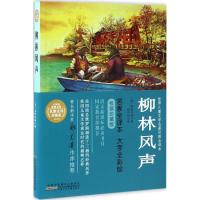 柳林风声