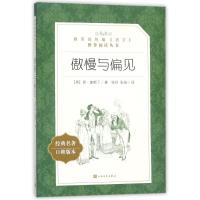傲慢与偏见
