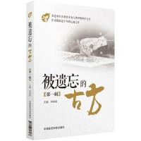 被遗忘的古方