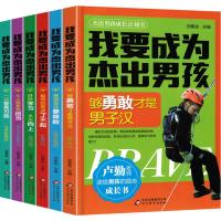 我要成为杰出男孩