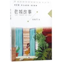 老城故事