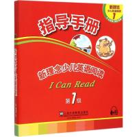 新理念少儿英语阅读