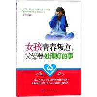 女孩青春叛逆,父母要处理好的事