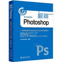 极简Photoshop