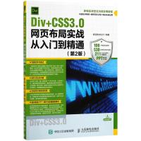 Div+CSS3.0网页布局实战从入门到精通