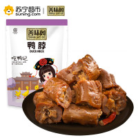 【善味阁】鲜卤鸭脖120g*1袋 香辣鸭脖子卤味熟食下酒菜即食鸭货 真空独立小包