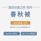 桑蚕丝净重3斤春秋被