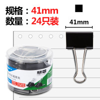 广博 41mm 24只/筒 黑色 长尾票夹 PJ5230 （筒）36筒/包 （单位：包）