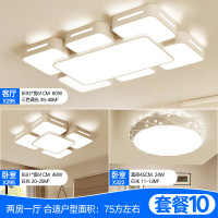 Grevol品拓LED吸顶灯客厅灯简约现代吸顶灯亚克力长方形客厅卧室灯餐厅灯家用组合灯具套餐 套餐10-两室一厅