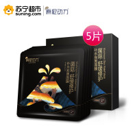 原泥动力菌菇舒缓修护补水炭黑面膜5片
