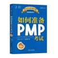 如何准备PMP考试(第6版)