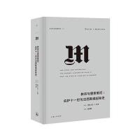 理想国译丛 教宗与墨索里尼：庇护十一世与崛起秘史(NO