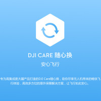 大疆创新 御Mavic Air 专用配件 DJI Care 随心换