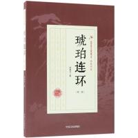 琥珀连环(第2部)/民国武侠小说典藏文库.徐春羽卷