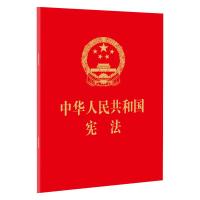 中华人民共和国宪法(64开红皮烫金版)