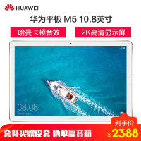 华为平板M5 SHT-AL09 青釉 4GB+128GB 8.4英寸 TD-LTE无线数据终端