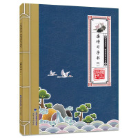 唐诗习字书一 迈吉克学堂 硬笔书法学习系列 中小学生6-9-13岁儿童书法练习书籍 注音版注释翻译解读赏析课后拓展练习