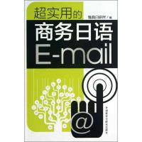 超实用的商务日语E-mail