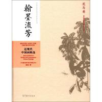 中国近现代美术经典丛书