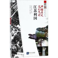 中国历史文化名村