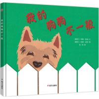 我的狗狗不一般