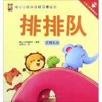 排排队