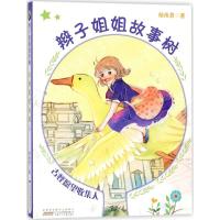 辫子姐姐故事树