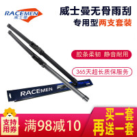 威士曼(RACEMEN)(拍下发2对4只)两只装别克大众雪佛兰标致雪铁龙无骨雨刮器雨刮片 斯柯达明锐2015-2017款24+18N