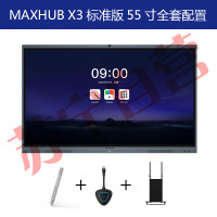 MAXHUB X3 (全套）高效智能会议平台 标准版 无线传屏交互投影 电子白板触摸手写会议一体大屏55寸