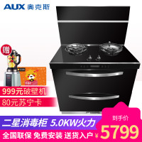 AUX奥克斯集成灶 一级能效 二星消毒 一键智能翻盖 负氧离子净化 宽屏拢烟 5.0KW大火力天然气X5Y32B
