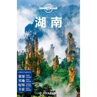 湖南(第2版)/LONELY PLANET旅行指南系列