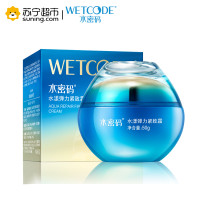 水密码WETCODE海洋源萃水漾弹力紧致霜50g