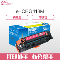 e代经典 CRG418M硒鼓红色彩色 适用佳能MF;8380;8580;8550;725;727打印机 红色