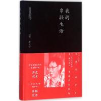 我的串联生活