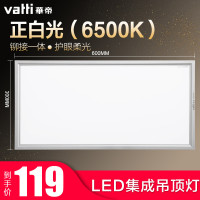 华帝vatti LED银色框300*600长平板灯照明模块厨房卫生间浴室嵌入式10W-10W以上其他 M801/M802 M801正白光银边长灯 20W