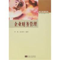 企业财务管理