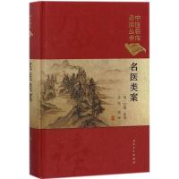 名医类案