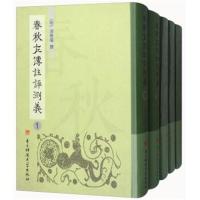 春秋左传注评测义(套装全5册)