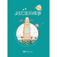 洞穴里的故事