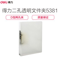 得力文件夹5381 二孔半透明色文件夹/文件套/文件袋 A4幅面 306×240×34mm 1只装