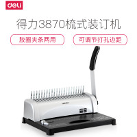 得力3870梳式装订机 21孔文件打孔装订机 手动胶圈夹条打孔机