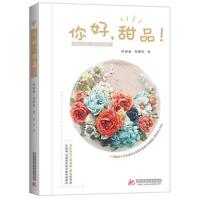 你好，甜品！