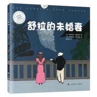 大作家小故事 舒拉的未婚妻