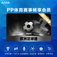 PP体育足球通年包