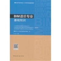 BIM造价专业基础知识