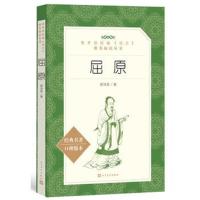 屈原(教育部统编《语文》推荐阅读丛书)