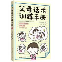 父母话术训练手册