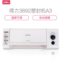 得力(deli)3892塑封机A3过塑机过胶机文件塑封真空覆膜机 双向电机 静音设计