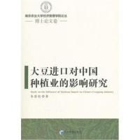 大豆进口对中国种植业的影响研究