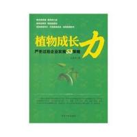 植物成长力：严寒过冬后企业发展53策略